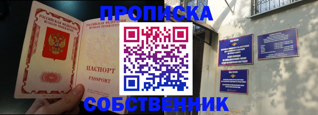 временная регистрация гарантия в Самарской области