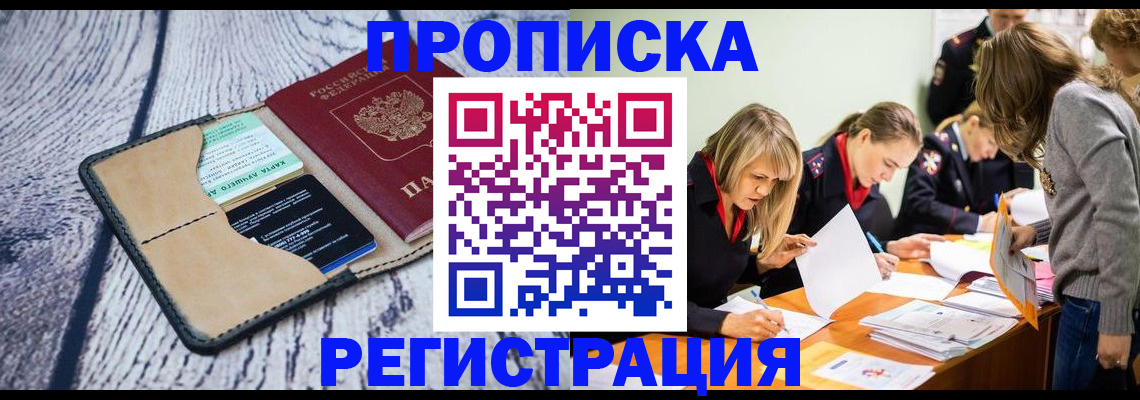 купить прописку в Самарской области